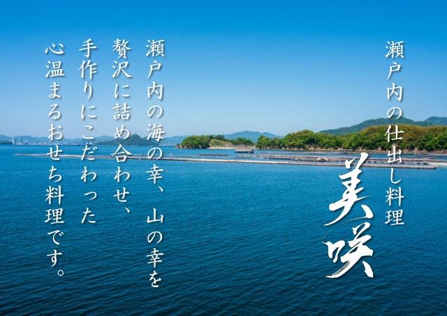 瀬戸内の仕出し料理「美咲」のおせち　2025年 二段重 5人前 冷蔵