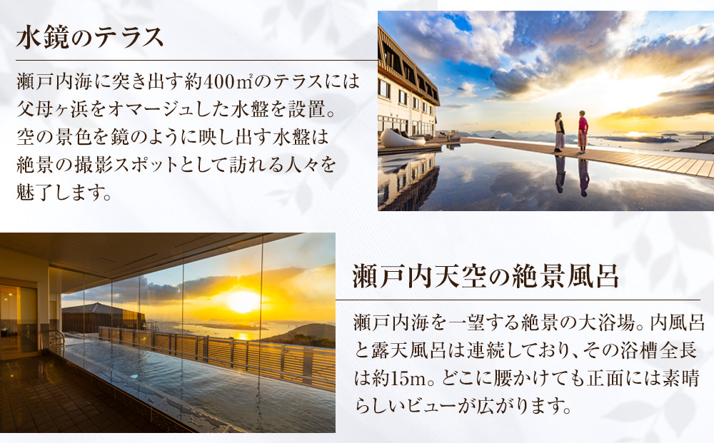 休暇村讃岐五色台　宿泊ギフト券（30,000円分）