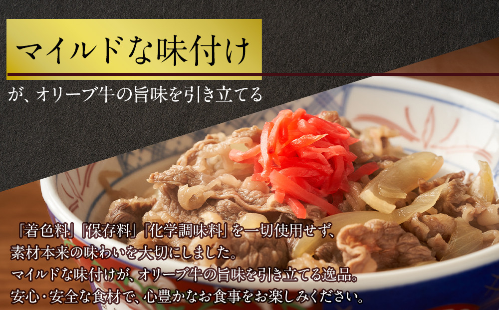 オリーブ牛　牛すき丼２袋セット