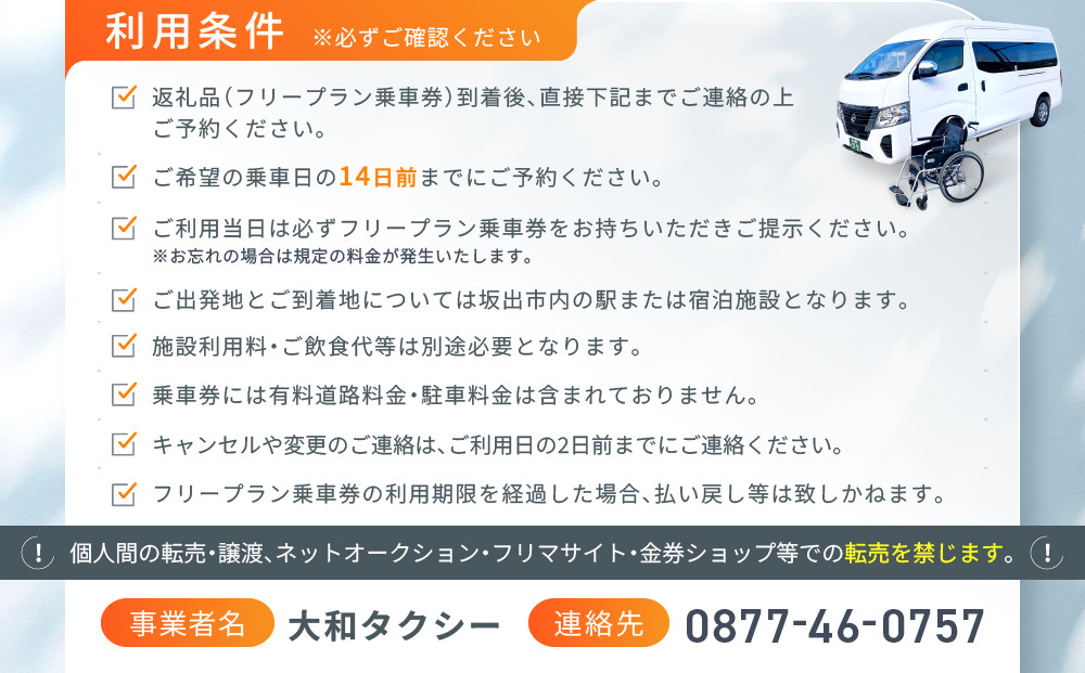 【坂出市内発着限定】大和タクシーの大型福祉車両でめぐる坂出市内観光  フリープラン5時間（車椅子2名までを含む最大8名）☆ヘルパー介助でらくらく観光☆