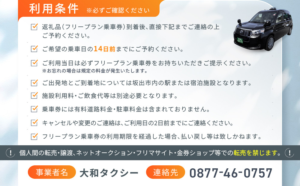 【坂出市内発着限定】大和タクシーでめぐる坂出市内観光フリープラン5時間（一般タクシー）1～4名乗り☆貸切タクシーでらくらく観光☆