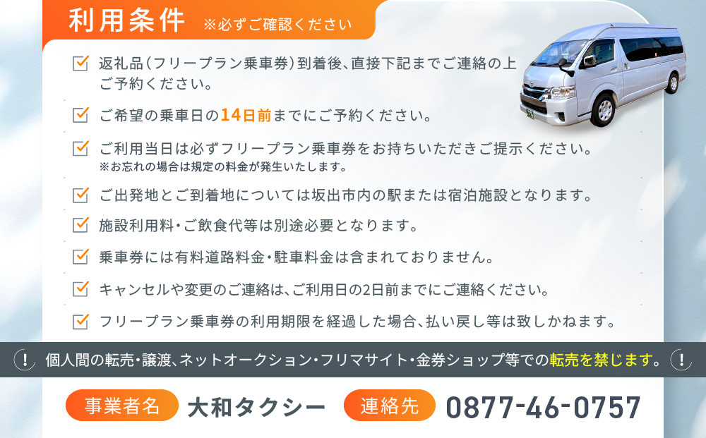 【坂出市内発着限定】大和タクシーでめぐる坂出市内観光  フリープラン3時間（ジャンボタクシー）1～9名乗り☆貸切タクシーでらくらく観光☆