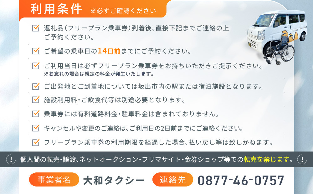 【坂出市内発着限定】大和タクシーの福祉車両でめぐる坂出市内観光  フリープラン3時間（車椅子1名を含む最大３名）☆ヘルパー介助でらくらく観光☆