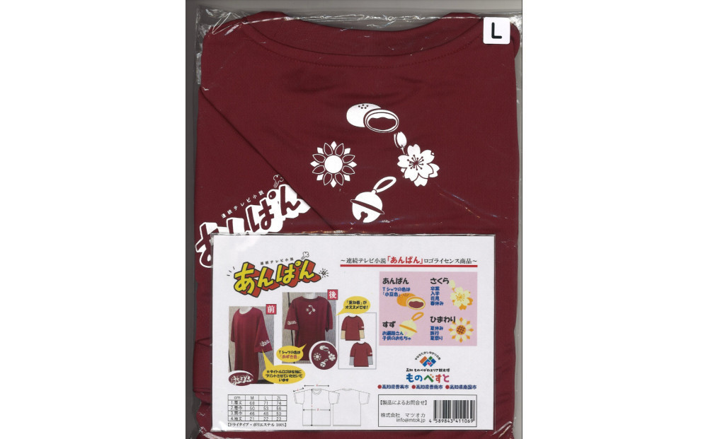 【Lサイズ】NHK連続テレビ小説「あんぱん」番組ロゴライセンス商品「Tシャツ」