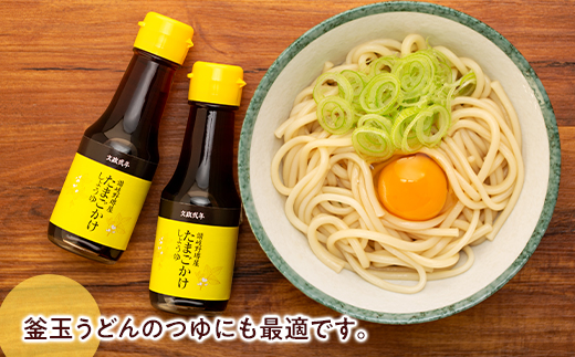 ＜堺屋醤油＞たまごかけしょうゆ【2本詰】5セット