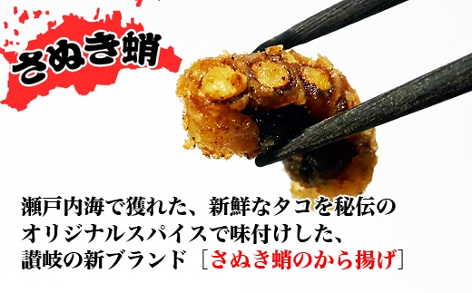 魅惑の味付けが自慢!さぬき蛸のから揚げ用400g×2袋