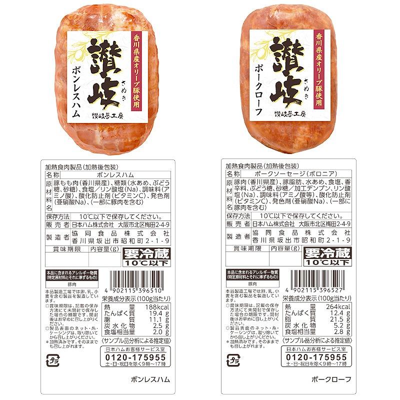 坂出市 限定 香川県産 オリーブ豚 使用 ボンレス ハム ＆ ポーク ローフ 2種 セット 食品 ハム 豚肉 豚もも ミートローフ 国内製造 オリーブ 豚 香川 四国 納税 返礼品 日本ハム お取り寄せグルメ 取り寄せ グルメ 家庭用 贈答 中元 歳暮 ギフト 送料無料 ふるさと納税 BG1007