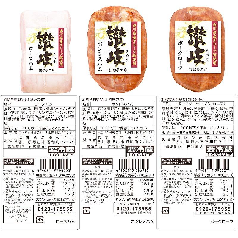 坂出市 限定 香川県産 オリーブ豚 使用 ハム 3種 （ロースハム & ボンレスハム & ポークローフ） セット 食品 ハム 豚肉 豚ロース 豚もも ミートローフ 国内製造 オリーブ 豚 香川 四国 納税 返礼品 日本ハム お取り寄せグルメ 取り寄せ グルメ 家庭用 贈答 中元 歳暮 ギフト 送料無料 ふるさと納税 BG1009