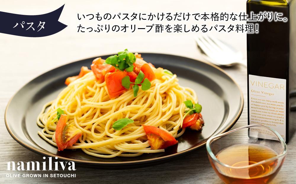 【お歳暮ギフト】【 namiliva 】オリーブ酢 香川県産【 Olive VINEGAR 150ml 】×2本