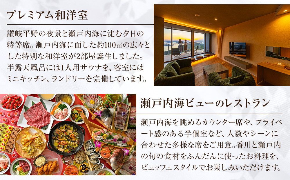 休暇村讃岐五色台　宿泊ギフト券（3,000円分）