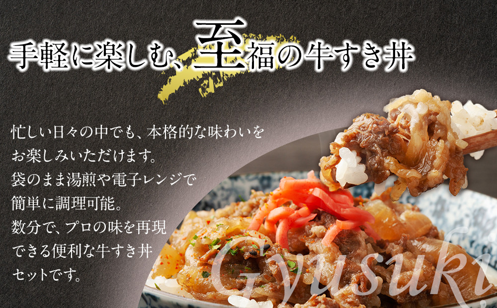 オリーブ牛　牛すき丼２袋セット