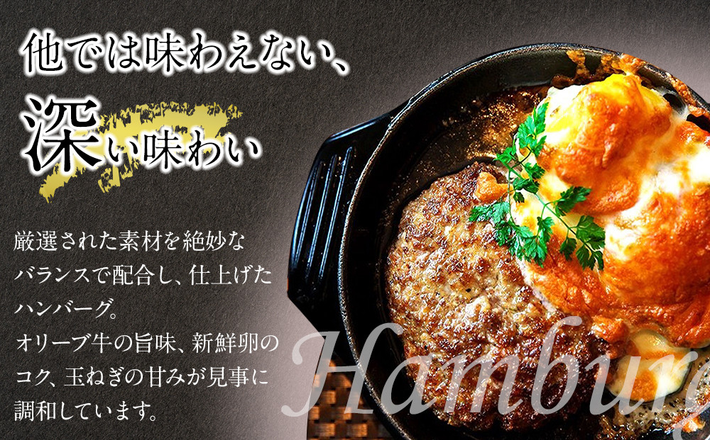 オリーブ牛　ハンバーグ6袋(100g×12枚)セット