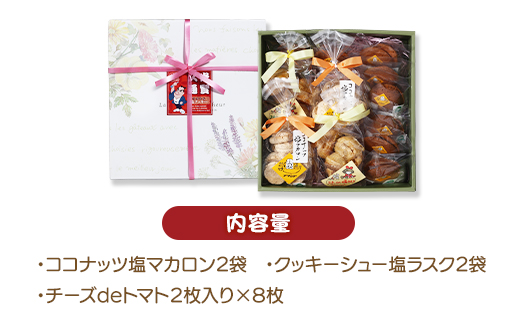 通賢クッキーセット