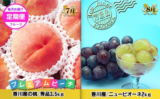 《ゴールドコースA》産直あきんど厳選フルーツ！魅惑の12回便