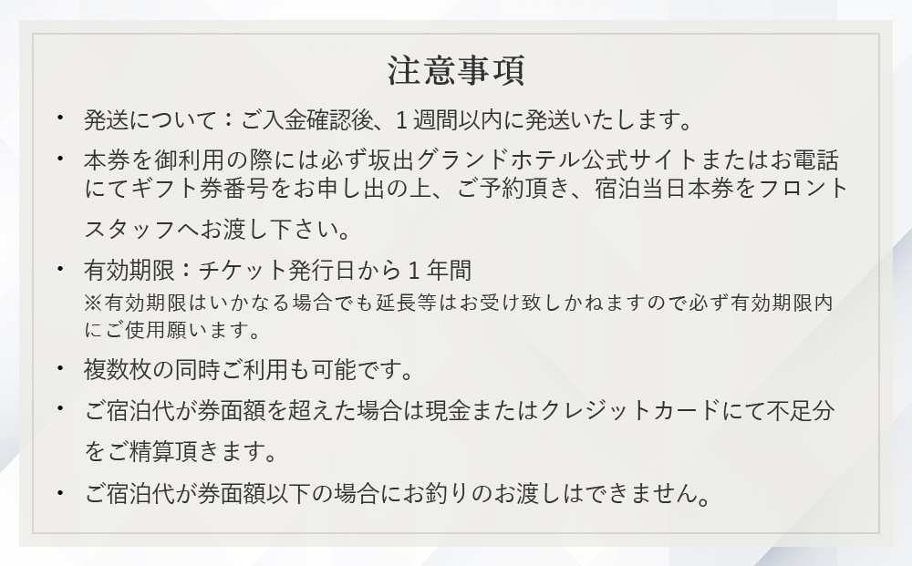 坂出グランドホテル　宿泊ギフト券 （9,000円分）