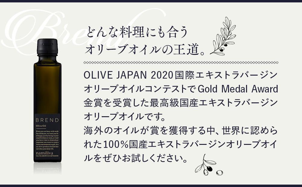 【 namiliva 】エキストラバージンオリーブオイル 香川県産【 BREND Olive Oil 150ml 】×5本