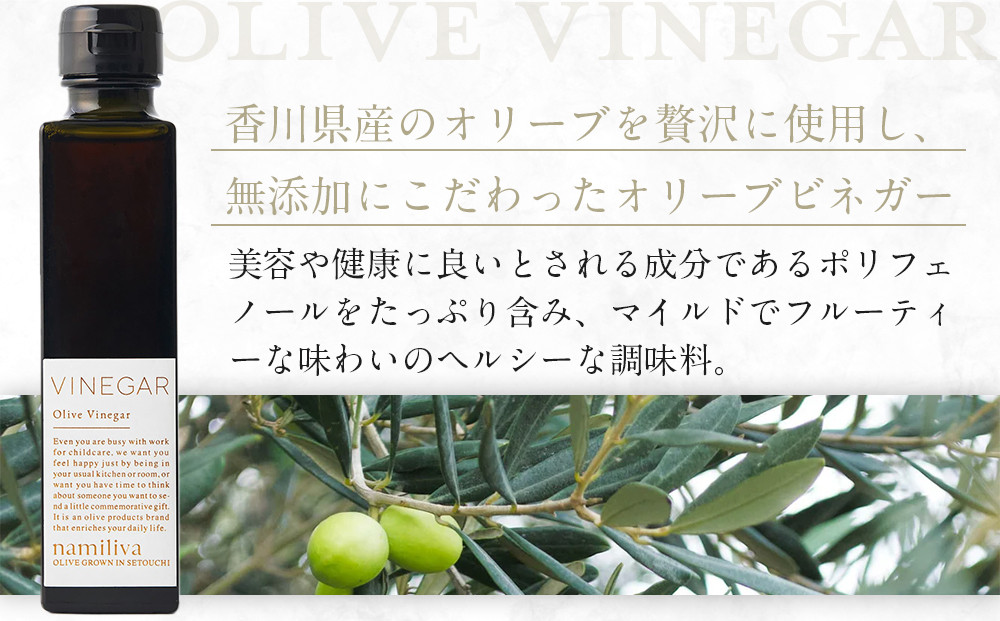 オリーブオイル＆オリーブ酢 香川県産【BREND Olive Oil＆Olive VINEGAR ＆HONTAKA ＆ LEMON】