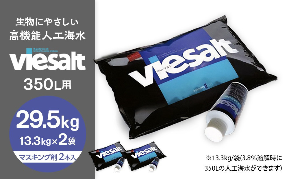 【全2回発送】きれいな水槽と至福の1杯セット2（1回目】はクラフト発泡酒「９１０」330 ml × 2本 【2回目】は人工海水viesalt　350L用×2袋　をお届け）