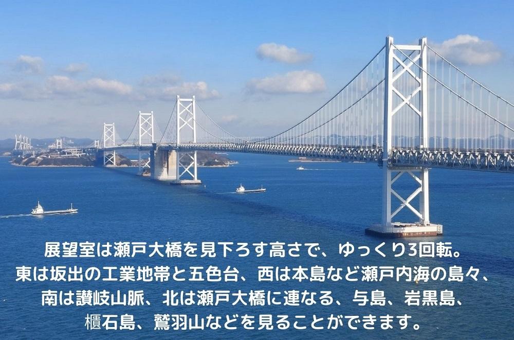 瀬戸大橋タワー　小人入場券1枚（3歳～中学生）