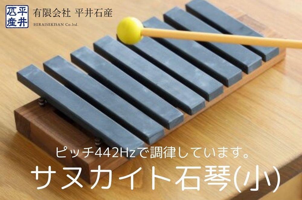 サヌカイト石琴（小）