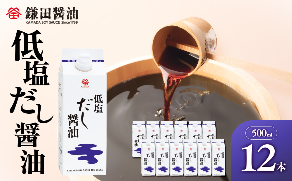 【鎌田醤油】 低塩だし醤油500ml×12本入