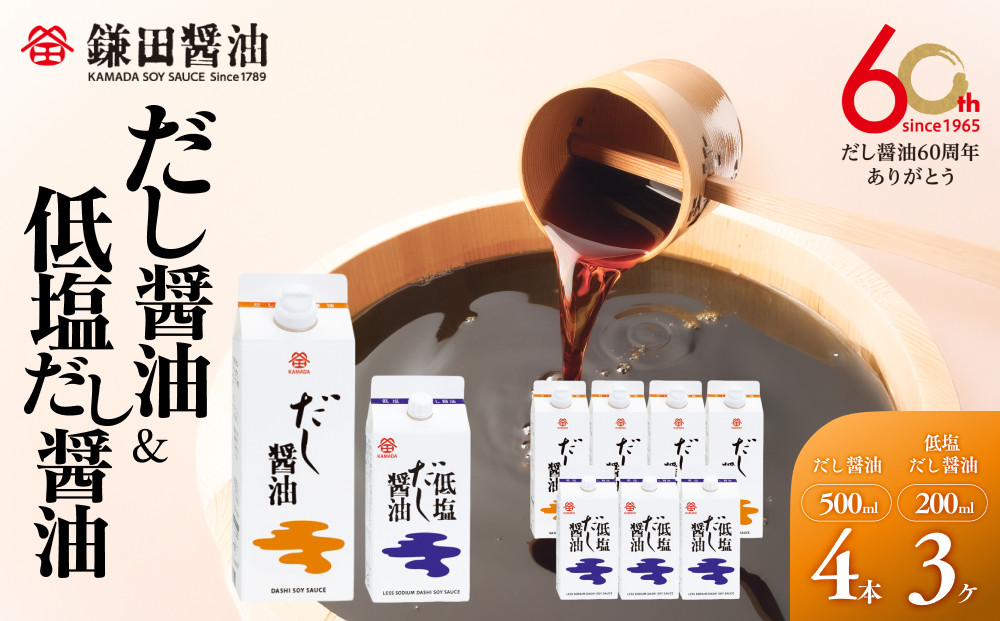 【セット】【鎌田醤油】 だし醤油500ml　4本入 & 低塩だし醤油200ml　3ヶ入