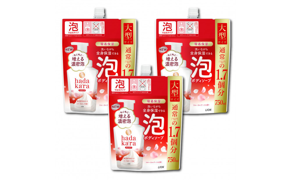 hadakara（ハダカラ）ボディソープ　泡で出てくるタイプ　フローラルブーケの香り　詰替え750ml 3袋パック