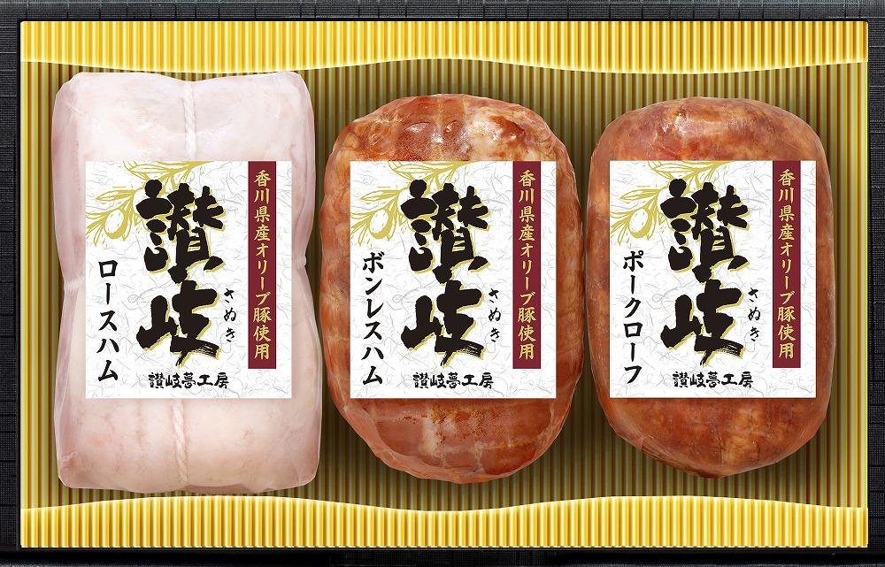 坂出市 限定 香川県産 オリーブ豚 使用 ハム 3種 （ロースハム & ボンレスハム & ポークローフ） セット 食品 ハム 豚肉 豚ロース 豚もも ミートローフ 国内製造 オリーブ 豚 香川 四国 納税 返礼品 日本ハム お取り寄せグルメ 取り寄せ グルメ 家庭用 贈答 中元 歳暮 ギフト 送料無料 ふるさと納税 BG1009