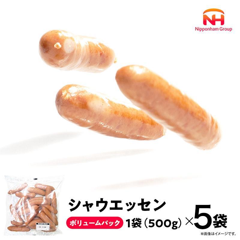 シャウエッセン 500g x 5袋 計2.5kg ボリュームパック 食品 あらびき ウインナー ソーセージ 国内製造 香川 ウインナーソーセージ 冷凍 日本ハム あらびきウインナー お取り寄せグルメ 家庭用 定期便 大容量 お弁当 おかず 惣菜 天然羊腸 送料無料 ふるさと納税 BG1015
