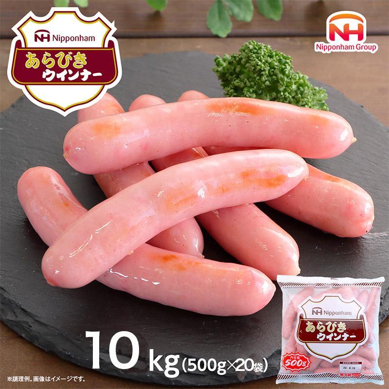 坂出市 限定 あらびきウインナー 500g x 20袋 計10kg 食品 あらびき ウインナー ソーセージ ウインナーソーセージ 冷凍  肉 お肉 粗挽き 国内製造 香川 四国 納税 返礼品 日本ハム お取り寄せグルメ 取り寄せ グルメ 加工品 定期便 おつまみ おかず 送料無料 ふるさと納税 BG1022