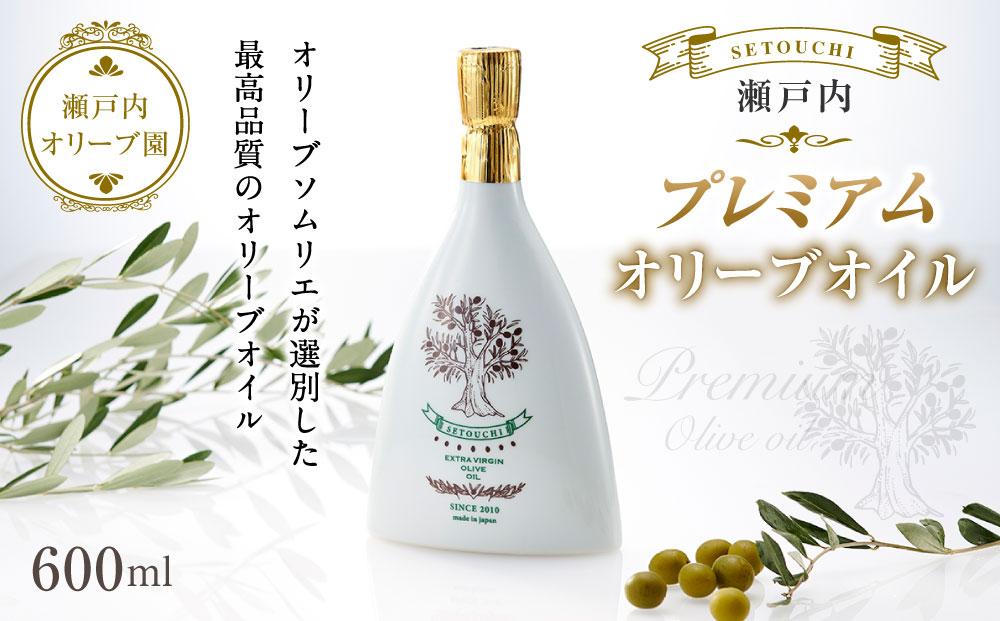 瀬戸内オリーブ園 瀬戸内プレミアムオリーブオイル 600ｍｌ　