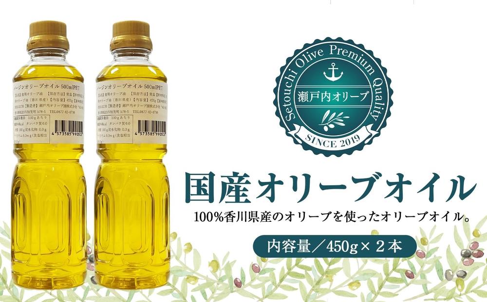 国産100％バージンオリーブオイル900ｇ（500mlPET×2本）