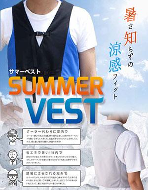 【ホワイト】サマーベスト　フリーサイズ