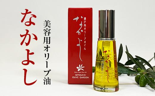 美容用オリーブ油　なかよし（31ml×1本）