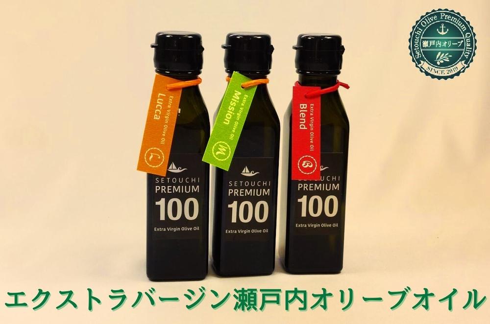エクストラバージン瀬戸内オリーブオイル  ミッション　120ml×1本 ルッカ　　120ml×1本 ブレンド　120ml×1本