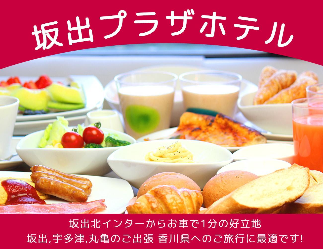 坂出プラザホテル　宿泊ギフト券（30,000円分）≪宿泊券 チケット 旅行 旅 出張 ビジネス　朝食≫