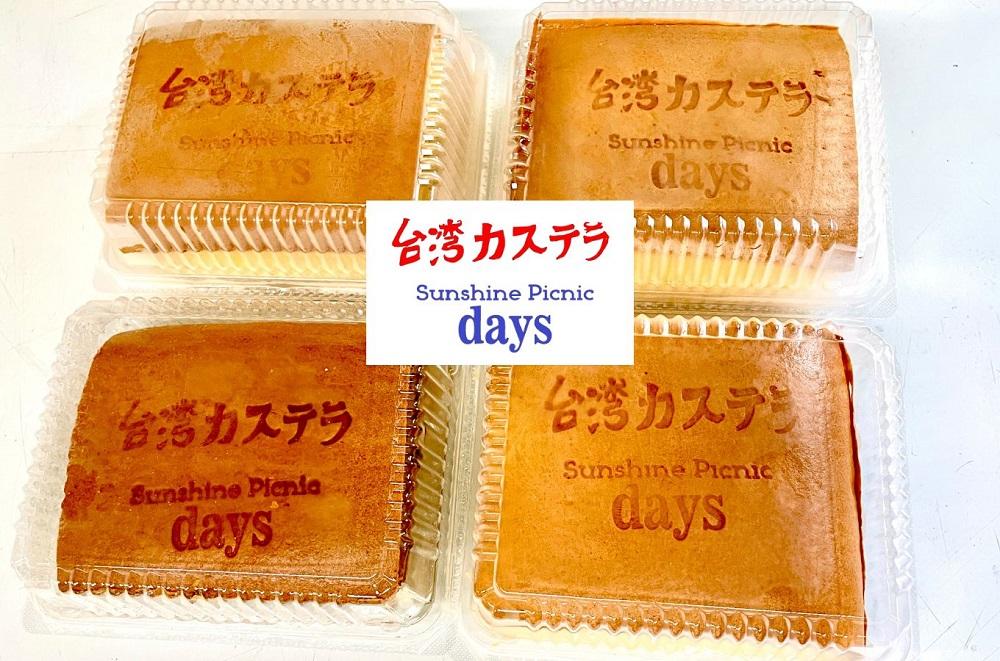 台湾カステラ（プレーン味）4個詰め合わせ