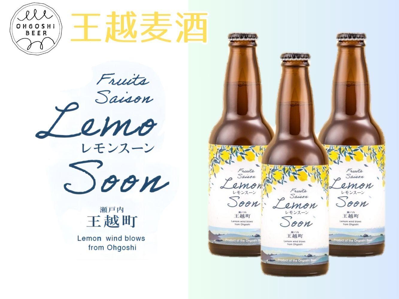 レモンスーン3本セット