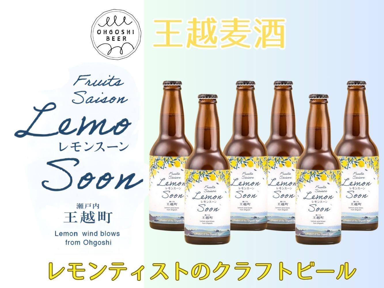 レモンスーン6本セット