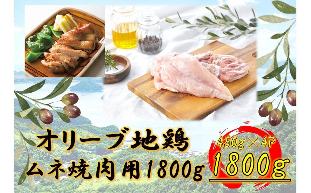 国産鶏　ムネ焼肉用　1800g