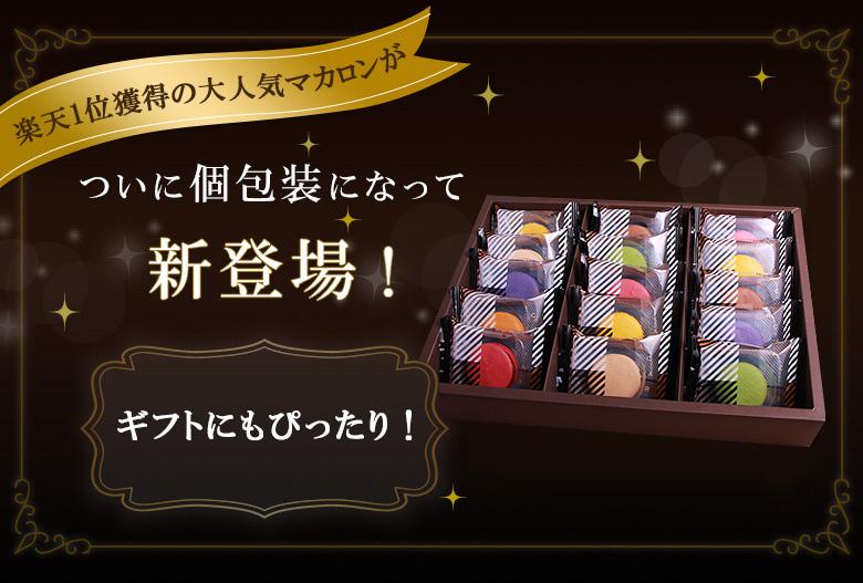 もりん 至高のマカロン 15個 詰め合わせ