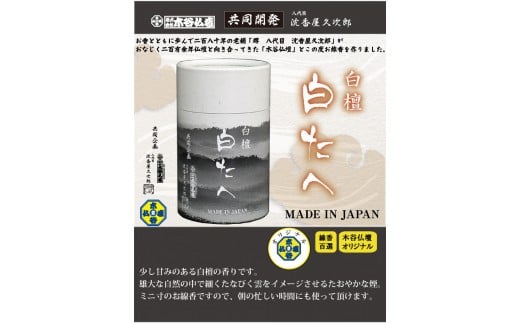 白檀お線香「白たへ」２箱セット