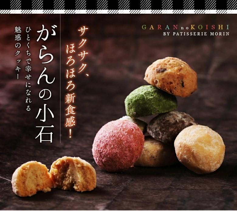 もりん がらんの小石 ３筒詰め合わせ ３筒