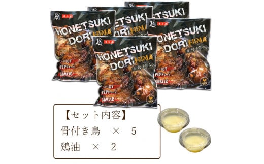香川県名物！　鶏油付き・国産ひな鳥 骨付鳥（5本入り）