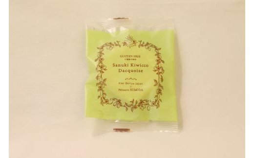 【グルテンフリー】さぬきキウイっこ ダックワーズ