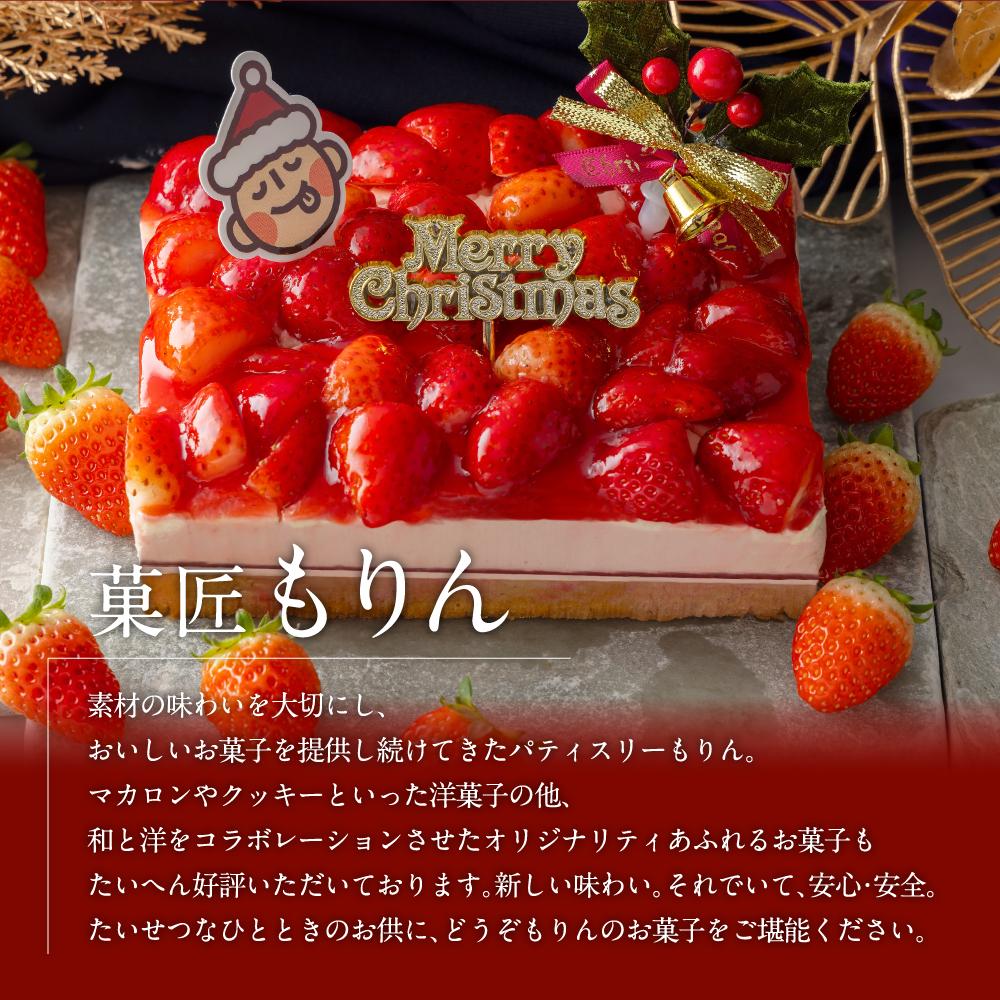 もりん　クリスマスケーキ　苺モンブラン　2025　クリスマス
