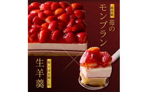 甘さ控えめ！もりんの苺のモンブラン