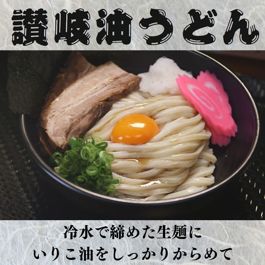 讃岐うどんYouTuberヤグタウン監修?いりこ油うどん(2食入×5袋）