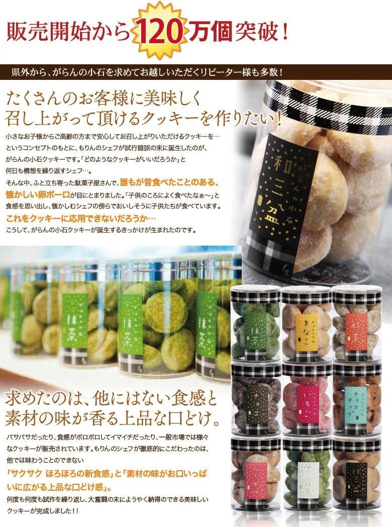 もりん がらんの小石 ３筒詰め合わせ ３筒