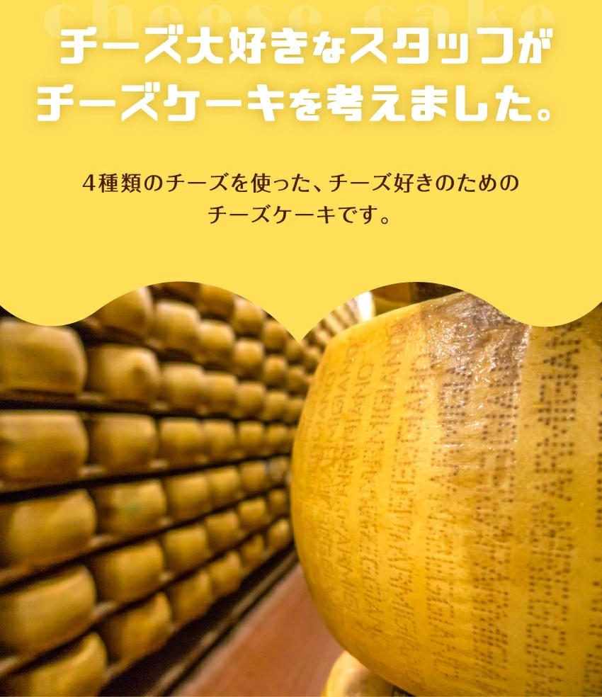 もりんのクワトロフロマージュ